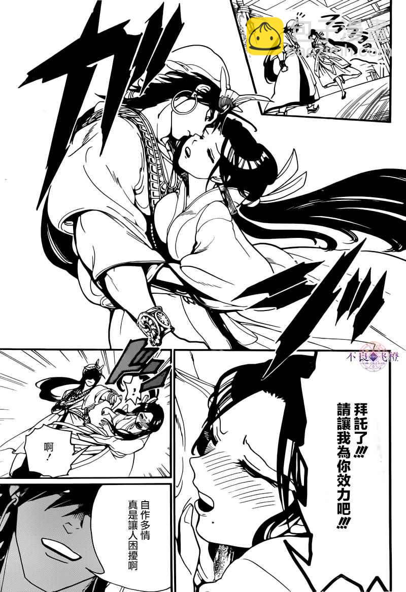 🍟魔笛MAGI 第282话 第13页