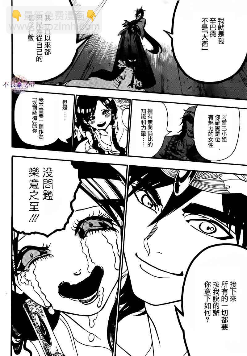 🍟魔笛MAGI 第282话 第14页