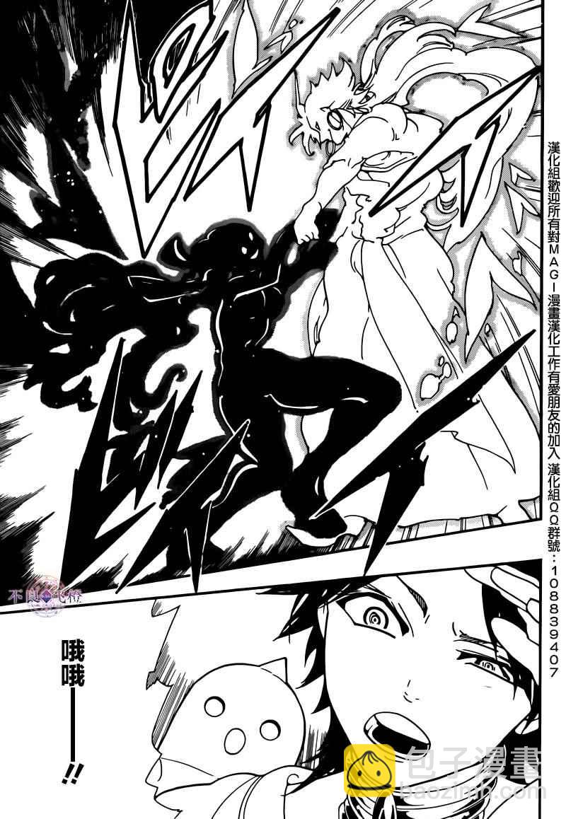 🍟魔笛MAGI 第282话 第15页