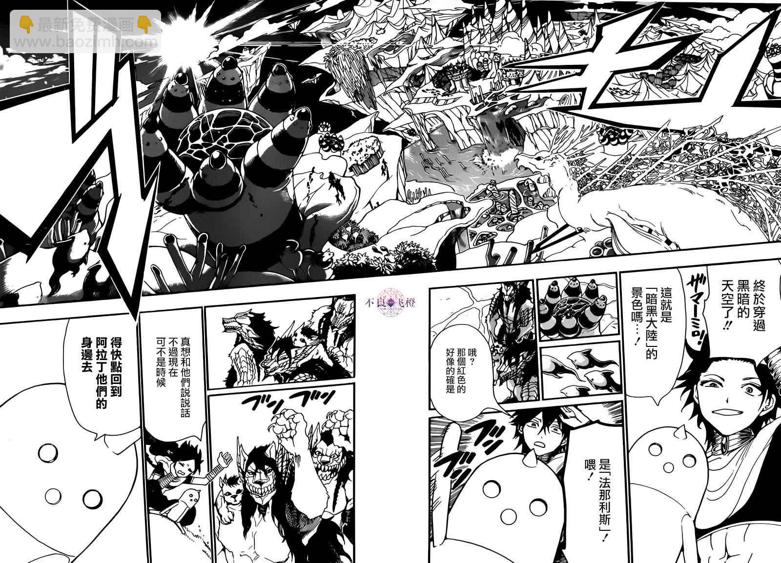 🍟魔笛MAGI 第282话 第16页
