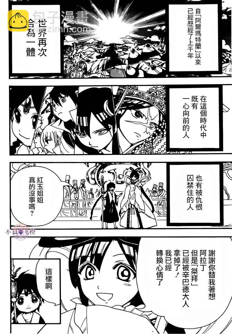 🍟魔笛MAGI 第282话 第17页
