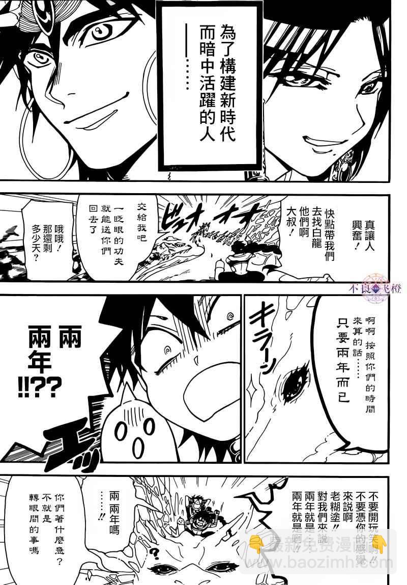 🍟魔笛MAGI 第282话 第18页