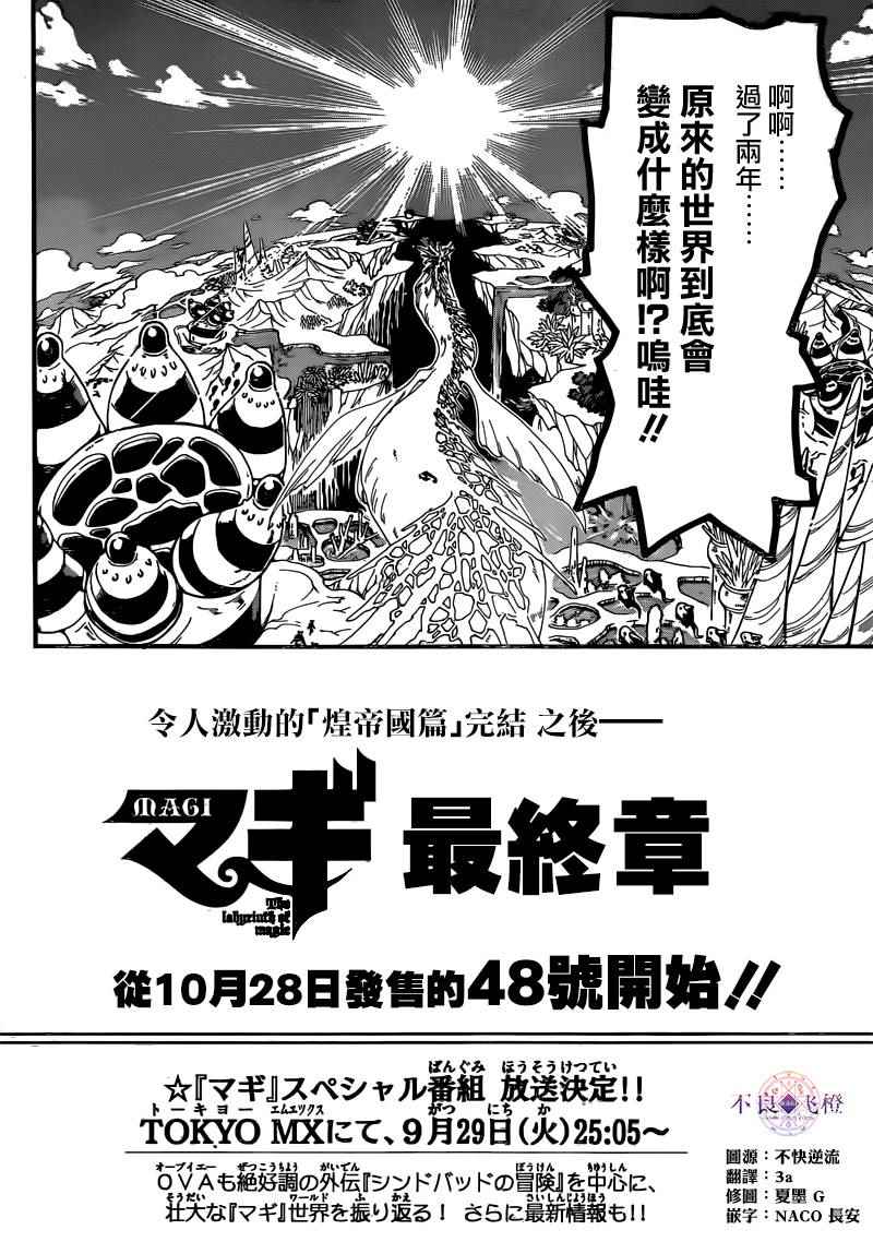 🍟魔笛MAGI 第282话 第19页