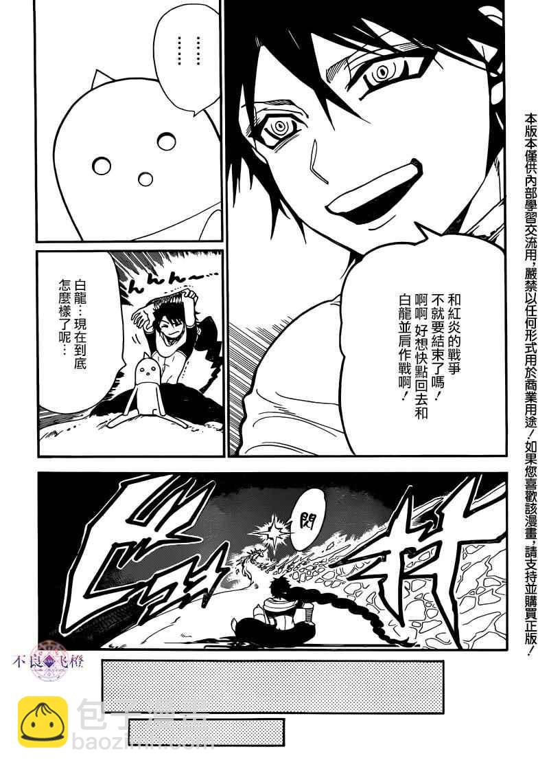 🍟魔笛MAGI 第282话 第2页