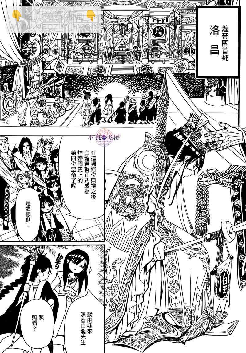 🍟魔笛MAGI 第282话 第3页