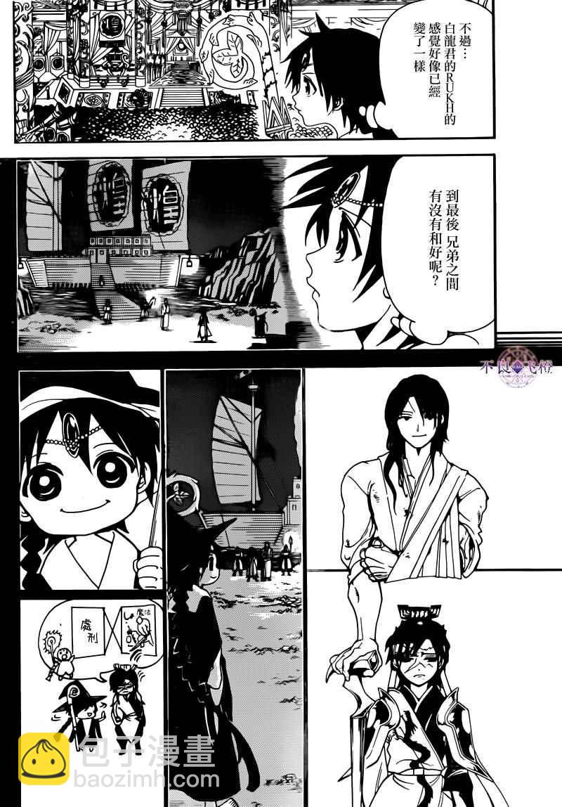 🍟魔笛MAGI 第282话 第4页
