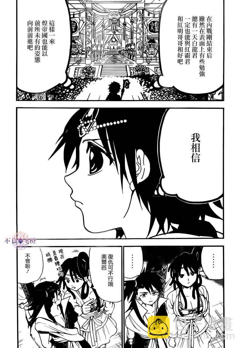🍟魔笛MAGI 第282话 第5页
