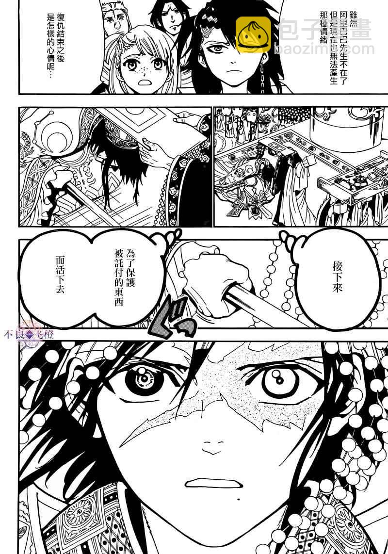 🍟魔笛MAGI 第282话 第6页