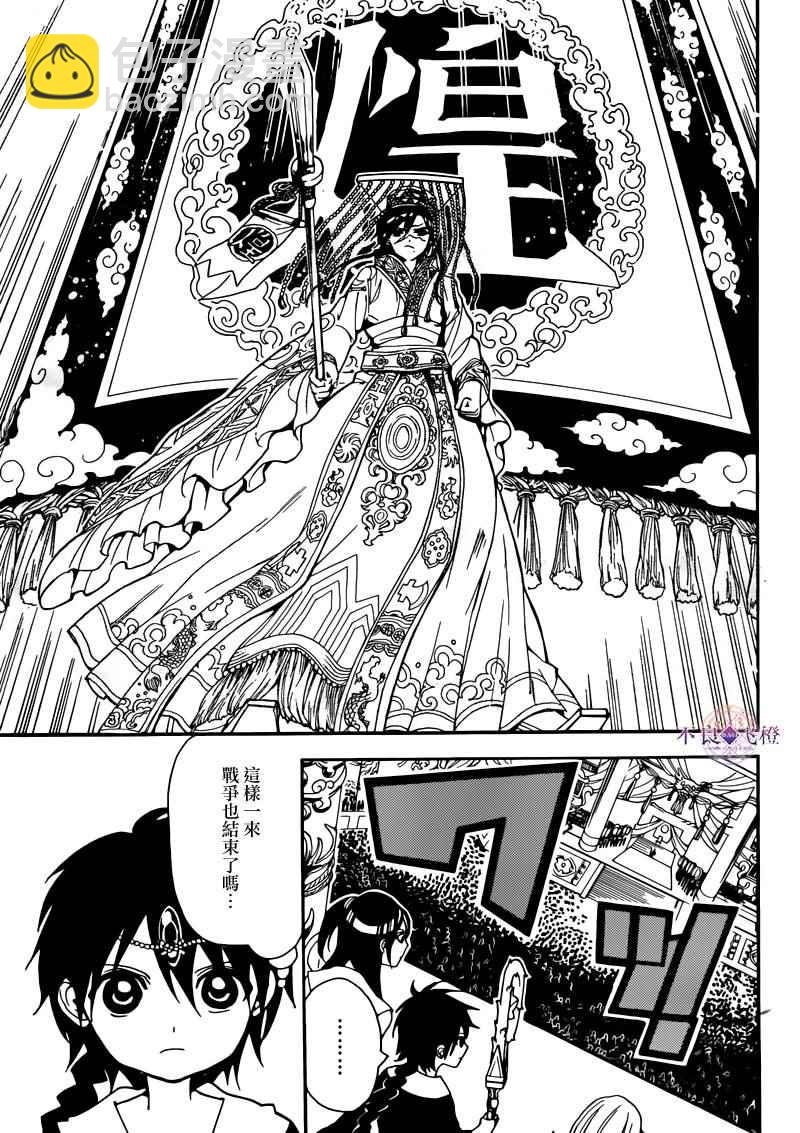 🍟魔笛MAGI 第282话 第7页