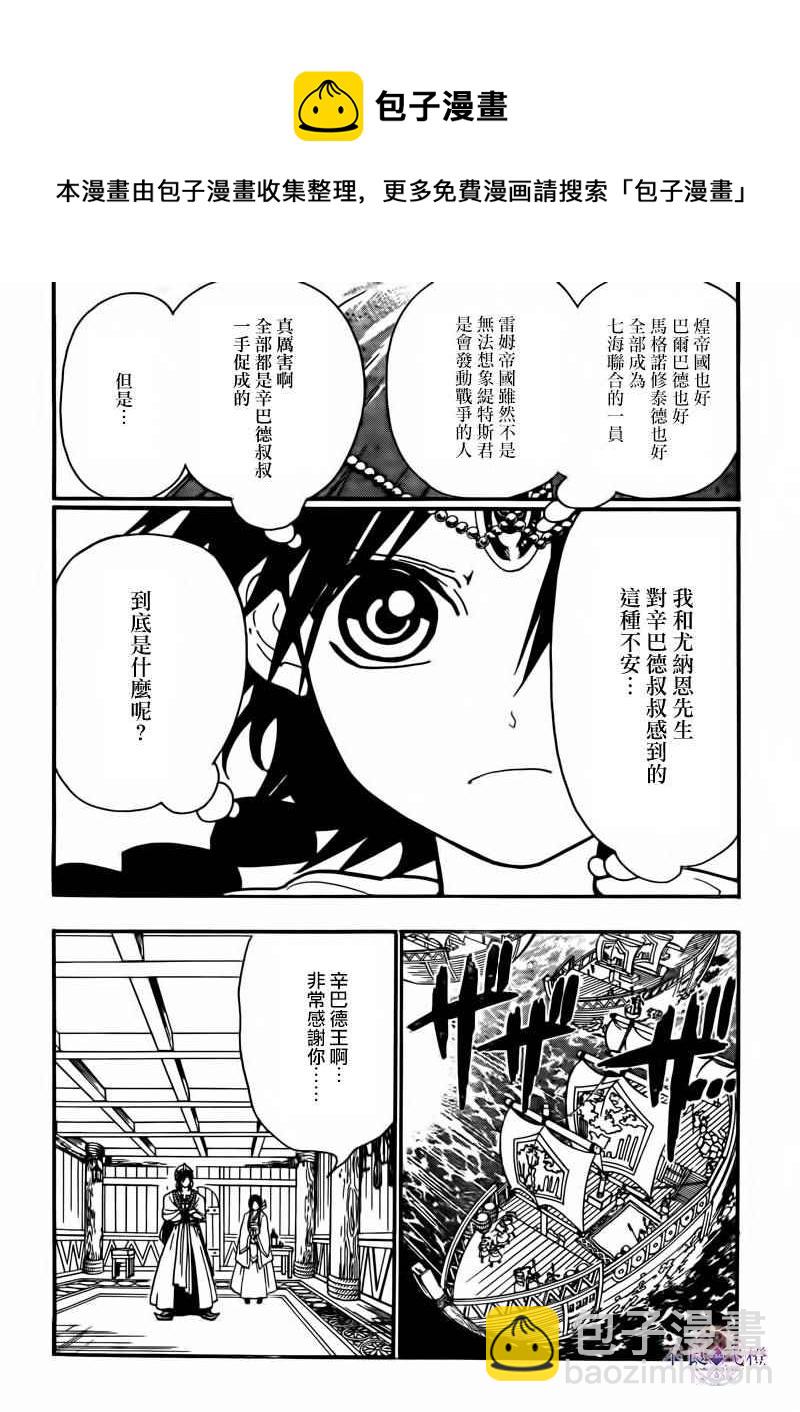 🍟魔笛MAGI 第282话 第8页