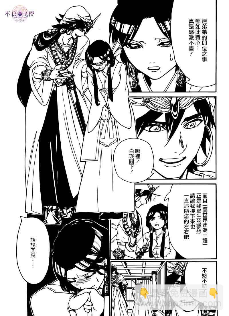 🍟魔笛MAGI 第282话 第9页