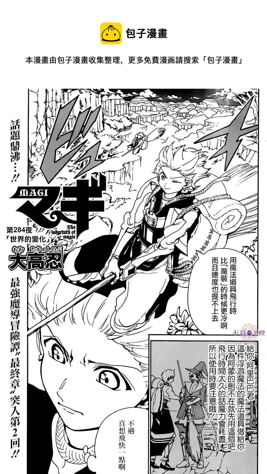 🍟魔笛MAGI 第284话 第1页