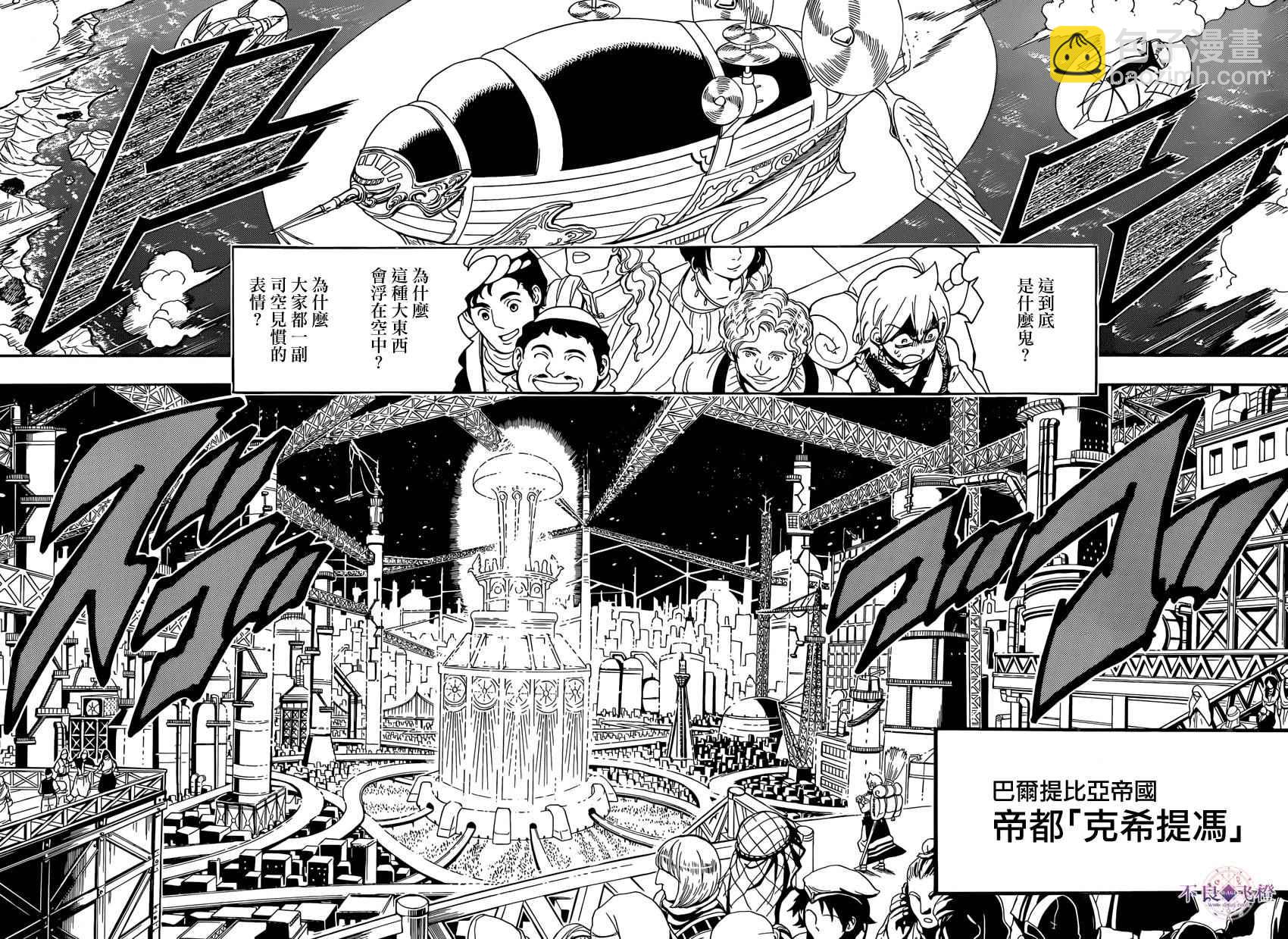 🍟魔笛MAGI 第284话 第11页