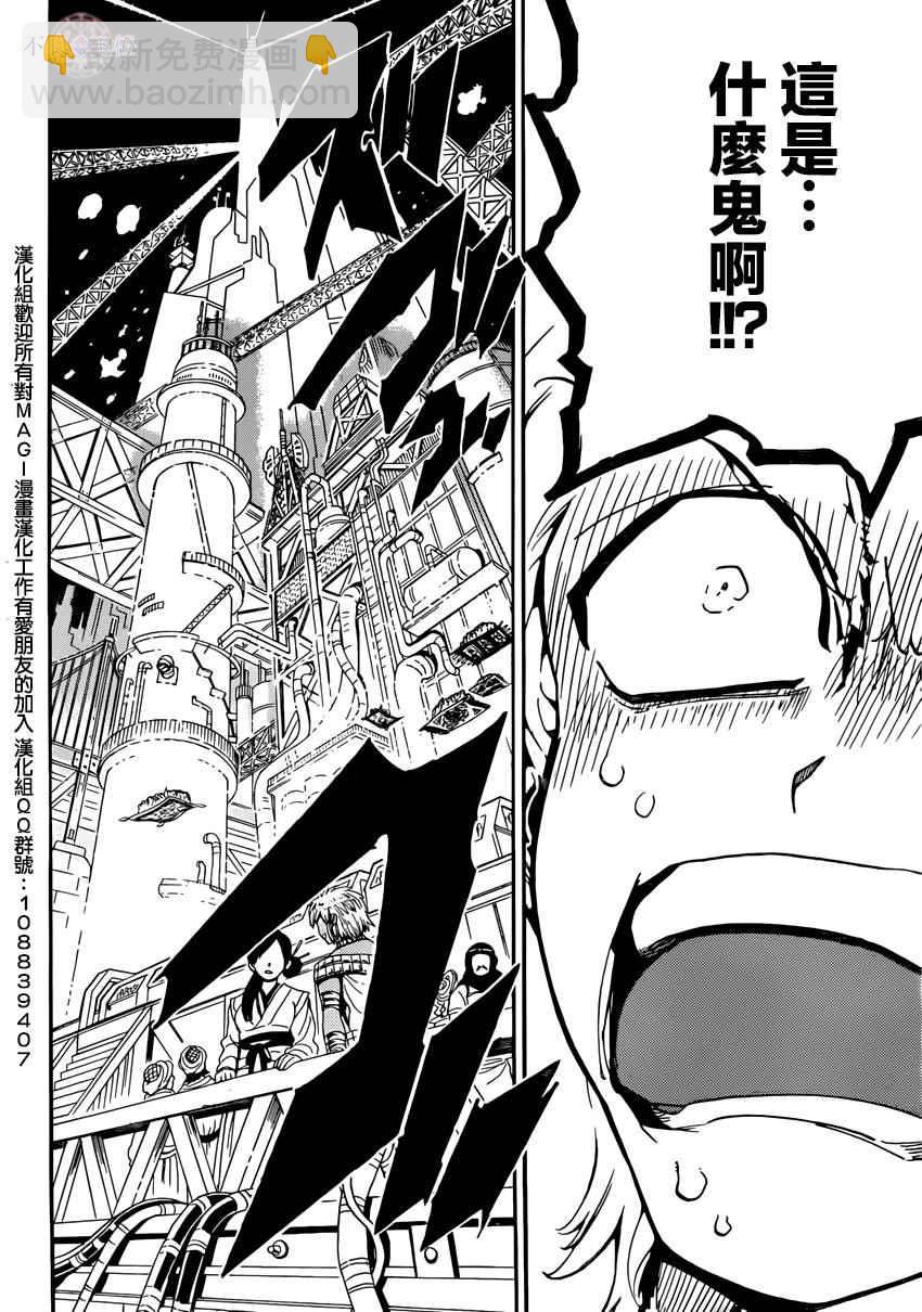 🍟魔笛MAGI 第284话 第12页