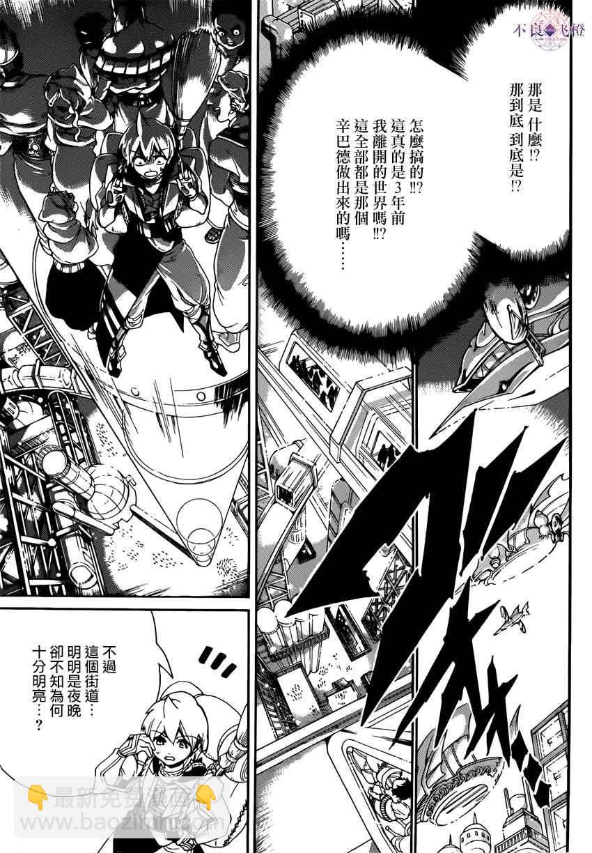🍟魔笛MAGI 第284话 第13页