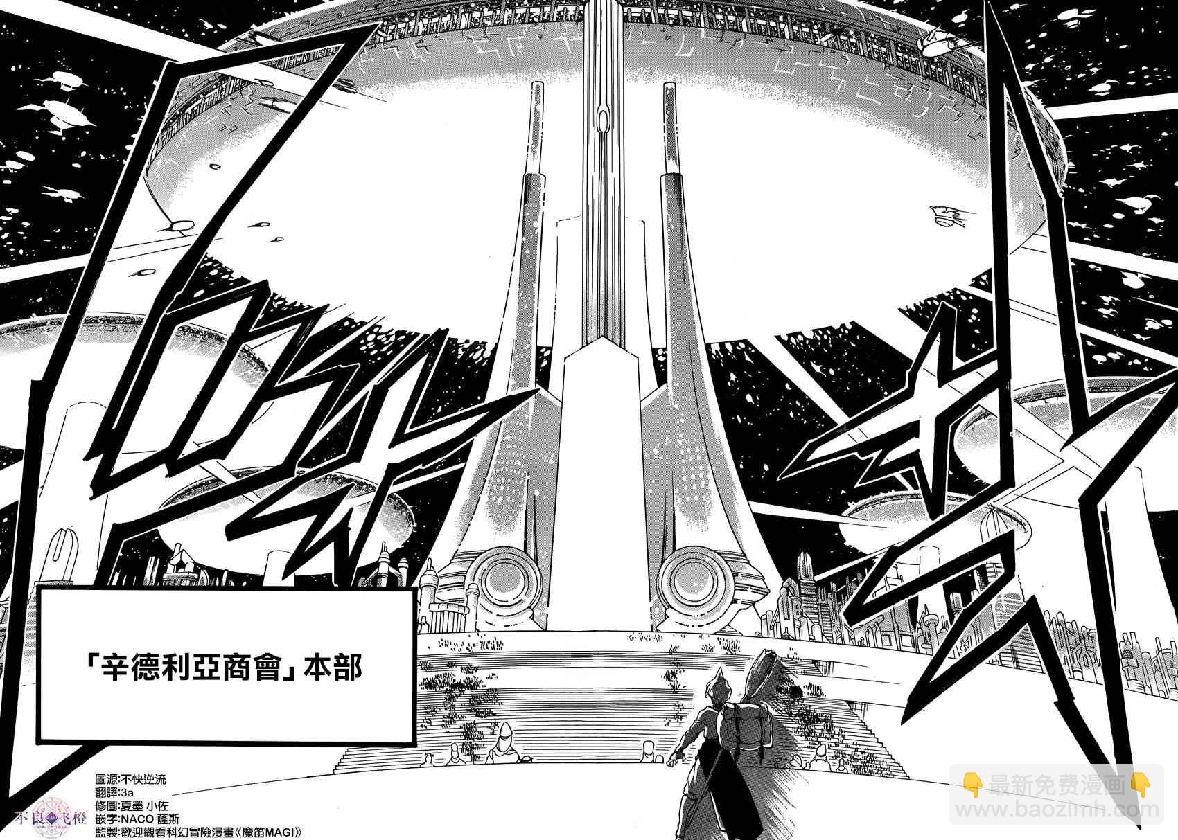 🍟魔笛MAGI 第284话 第14页