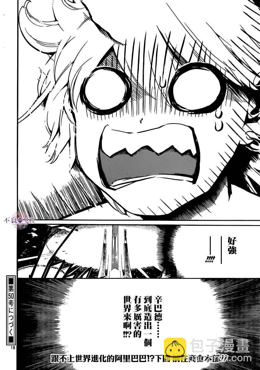 🍟魔笛MAGI 第284话 第15页