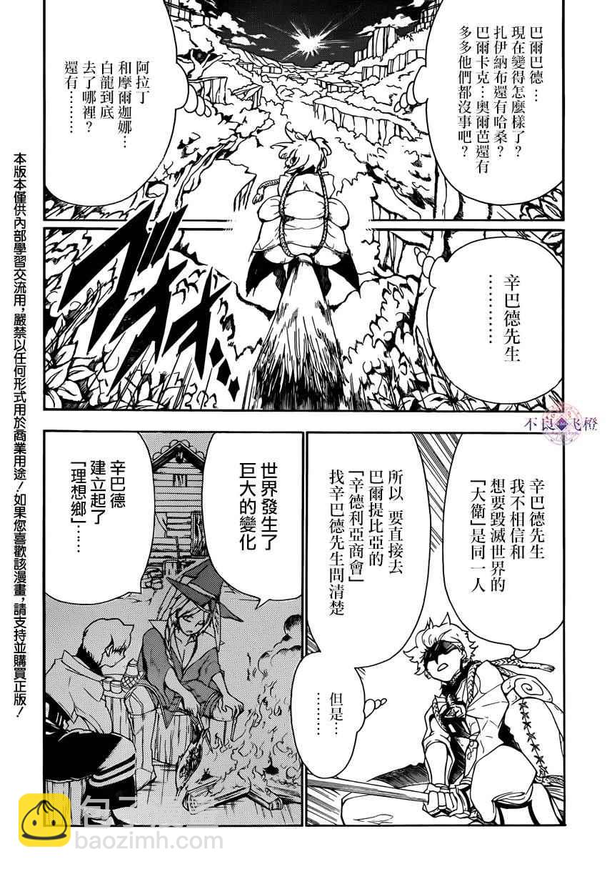 🍟魔笛MAGI 第284话 第2页