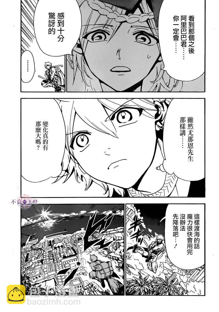 🍟魔笛MAGI 第284话 第3页