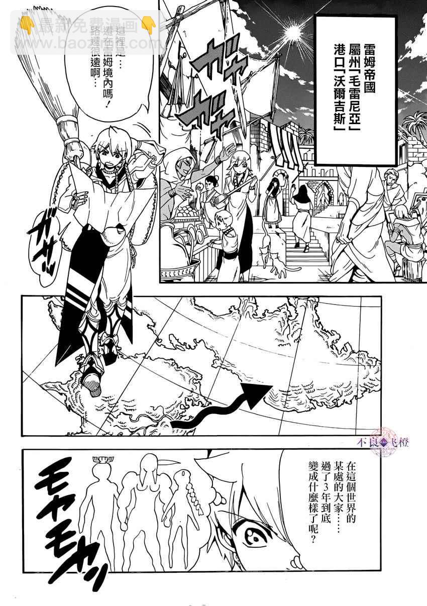 🍟魔笛MAGI 第284话 第4页