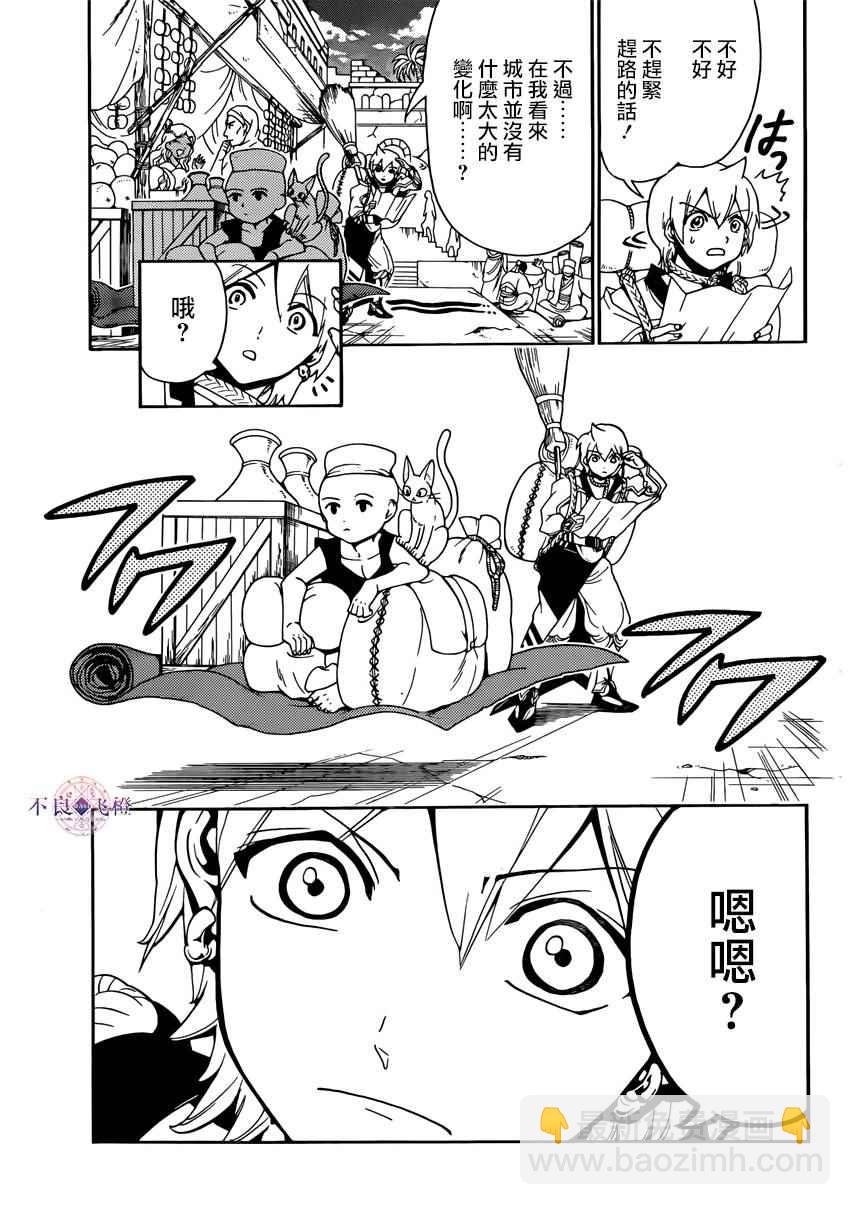 🍟魔笛MAGI 第284话 第5页