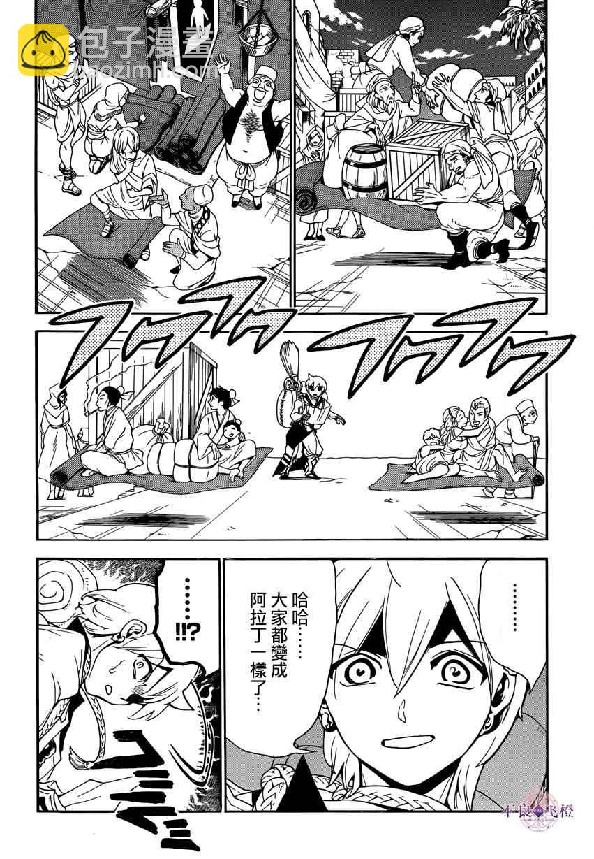 🍟魔笛MAGI 第284话 第6页