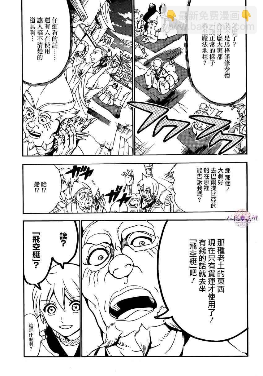 🍟魔笛MAGI 第284话 第7页
