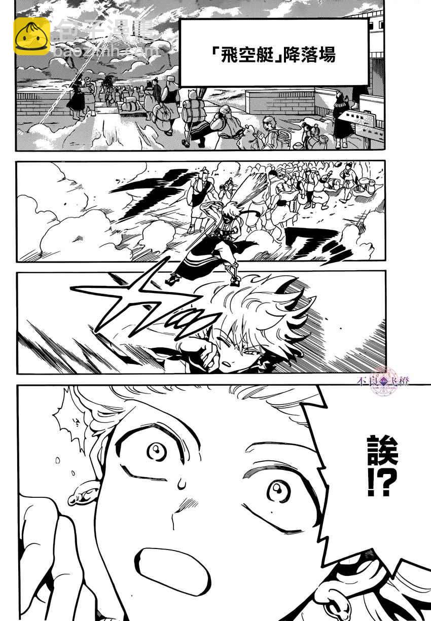 🍟魔笛MAGI 第284话 第8页
