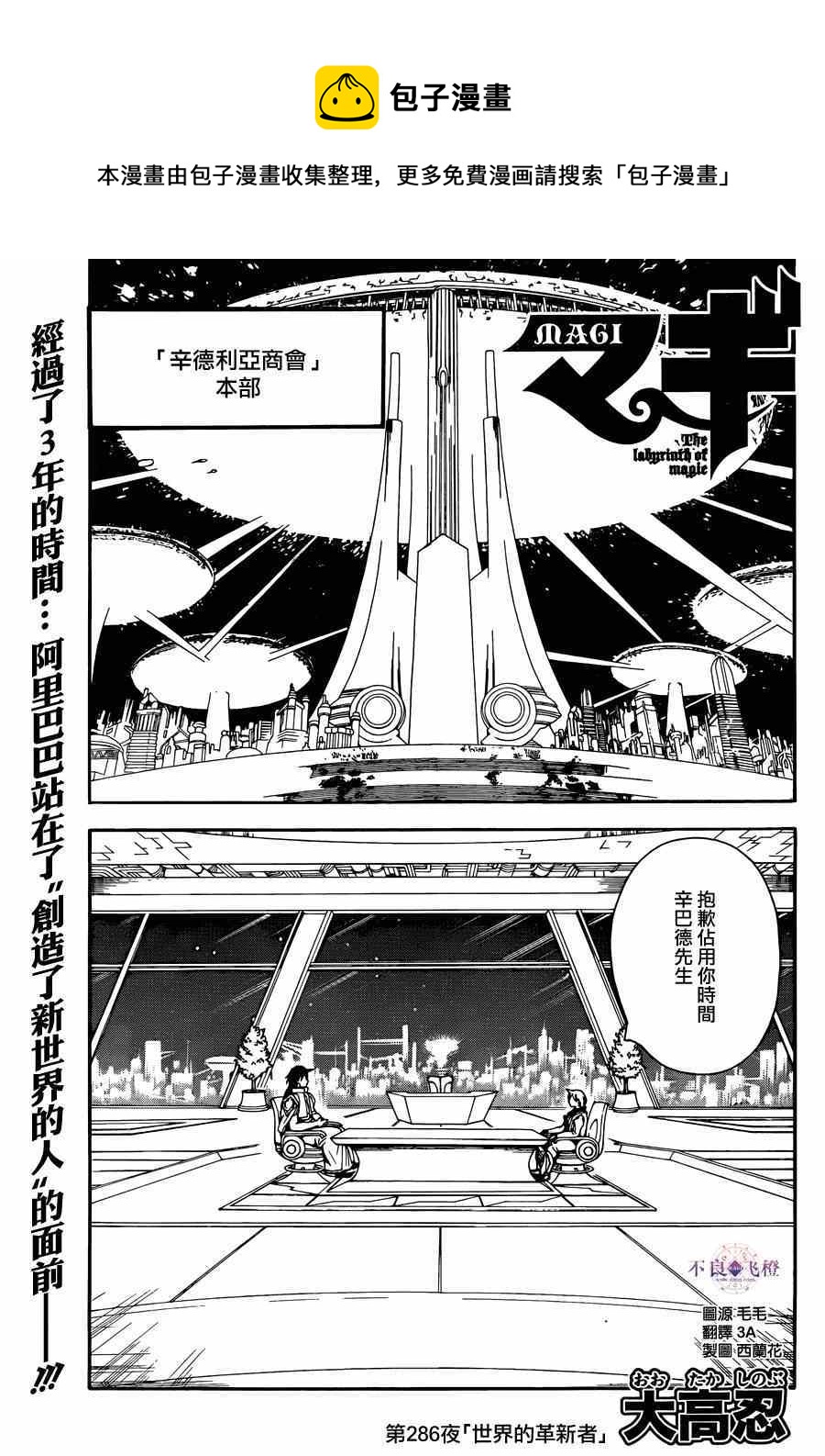 🍟魔笛MAGI 第286话 第1页