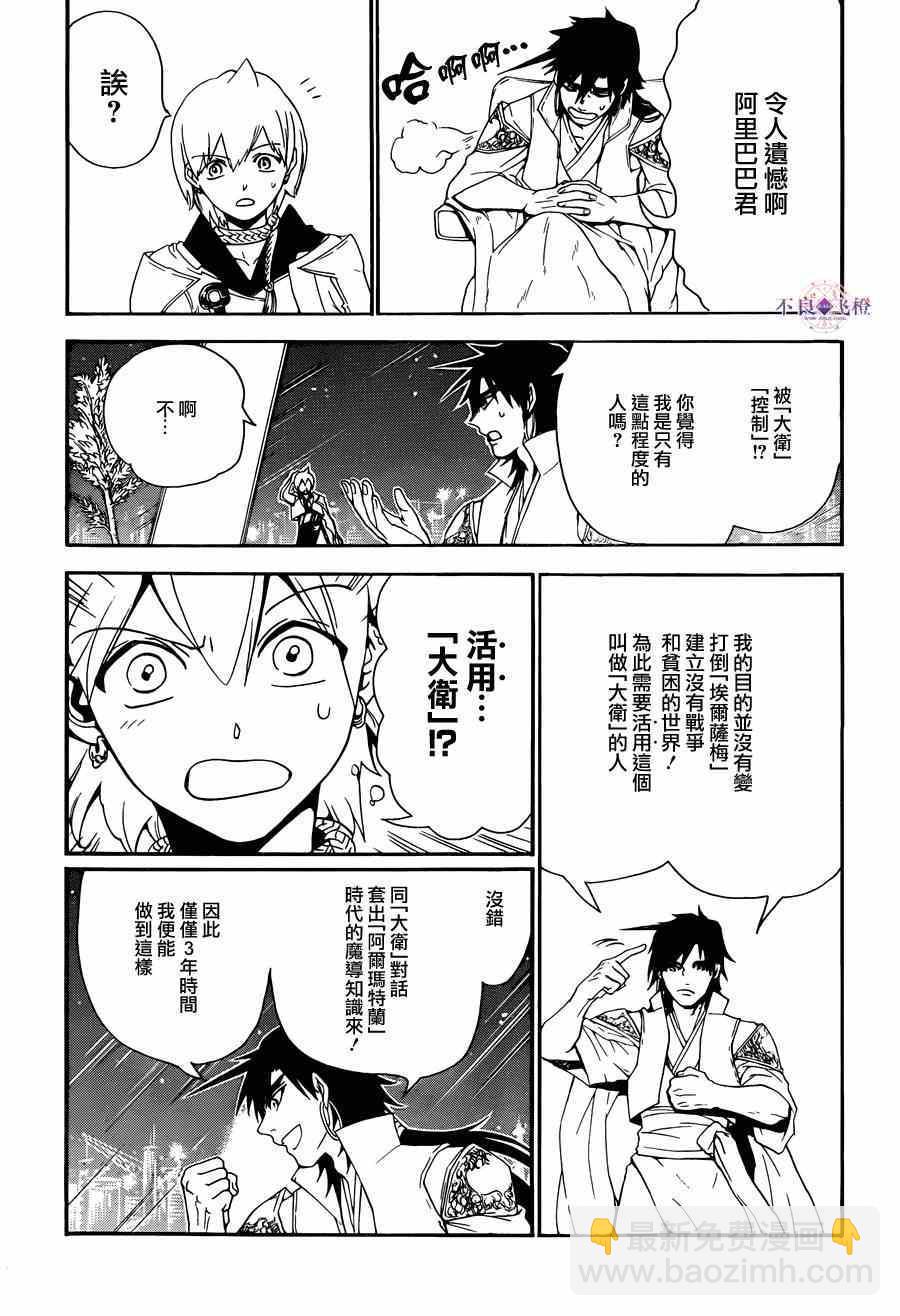 🍟魔笛MAGI 第286话 第10页