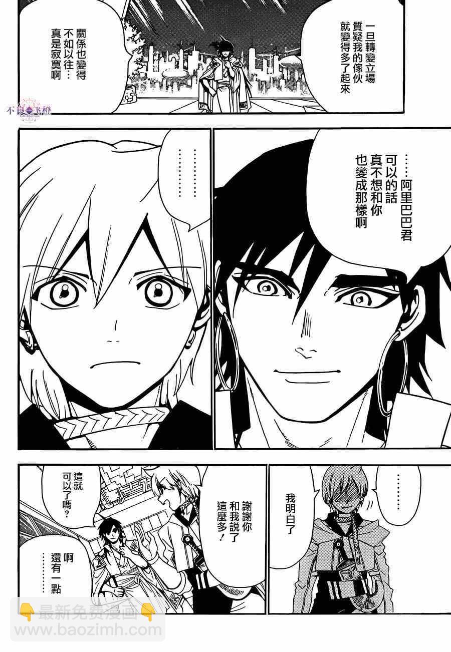 🍟魔笛MAGI 第286话 第11页