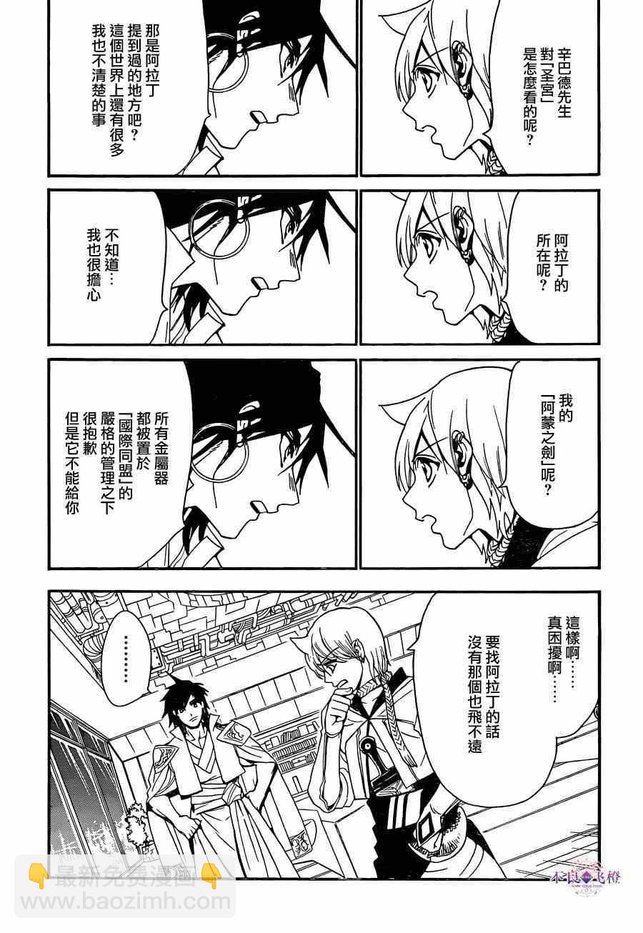 🍟魔笛MAGI 第286话 第12页