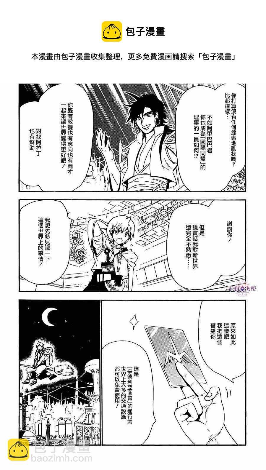 🍟魔笛MAGI 第286话 第13页