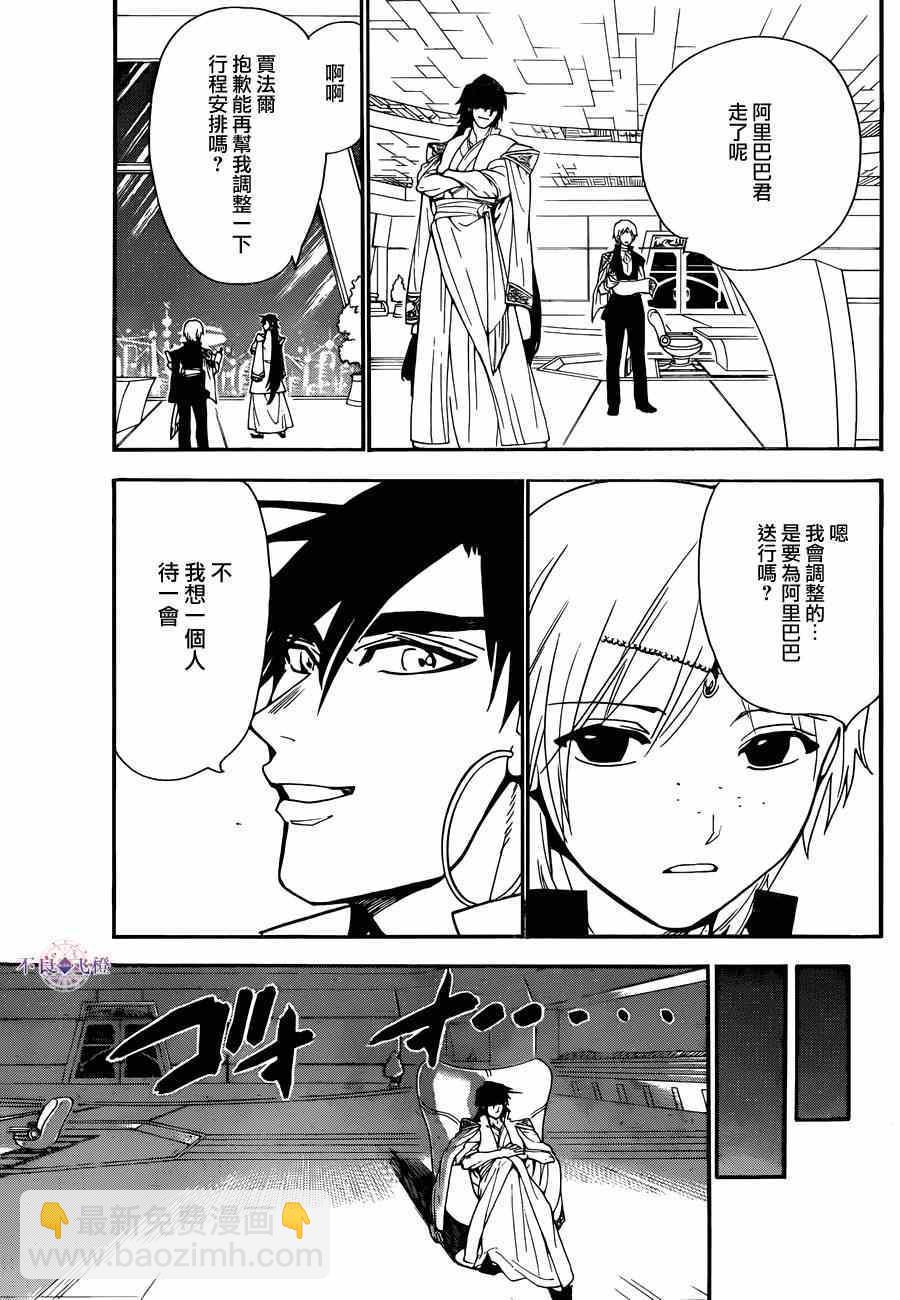 🍟魔笛MAGI 第286话 第14页
