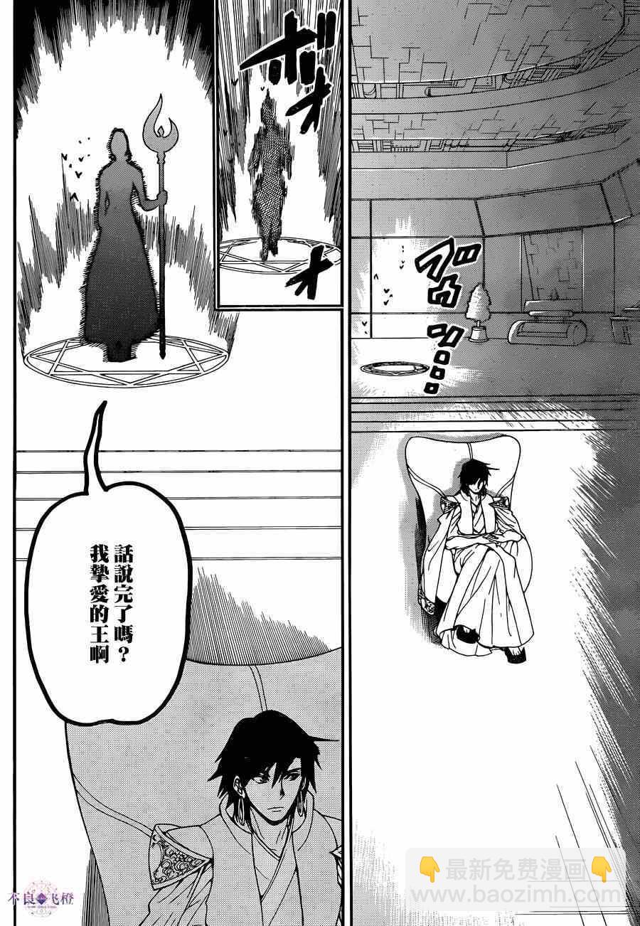 🍟魔笛MAGI 第286话 第15页