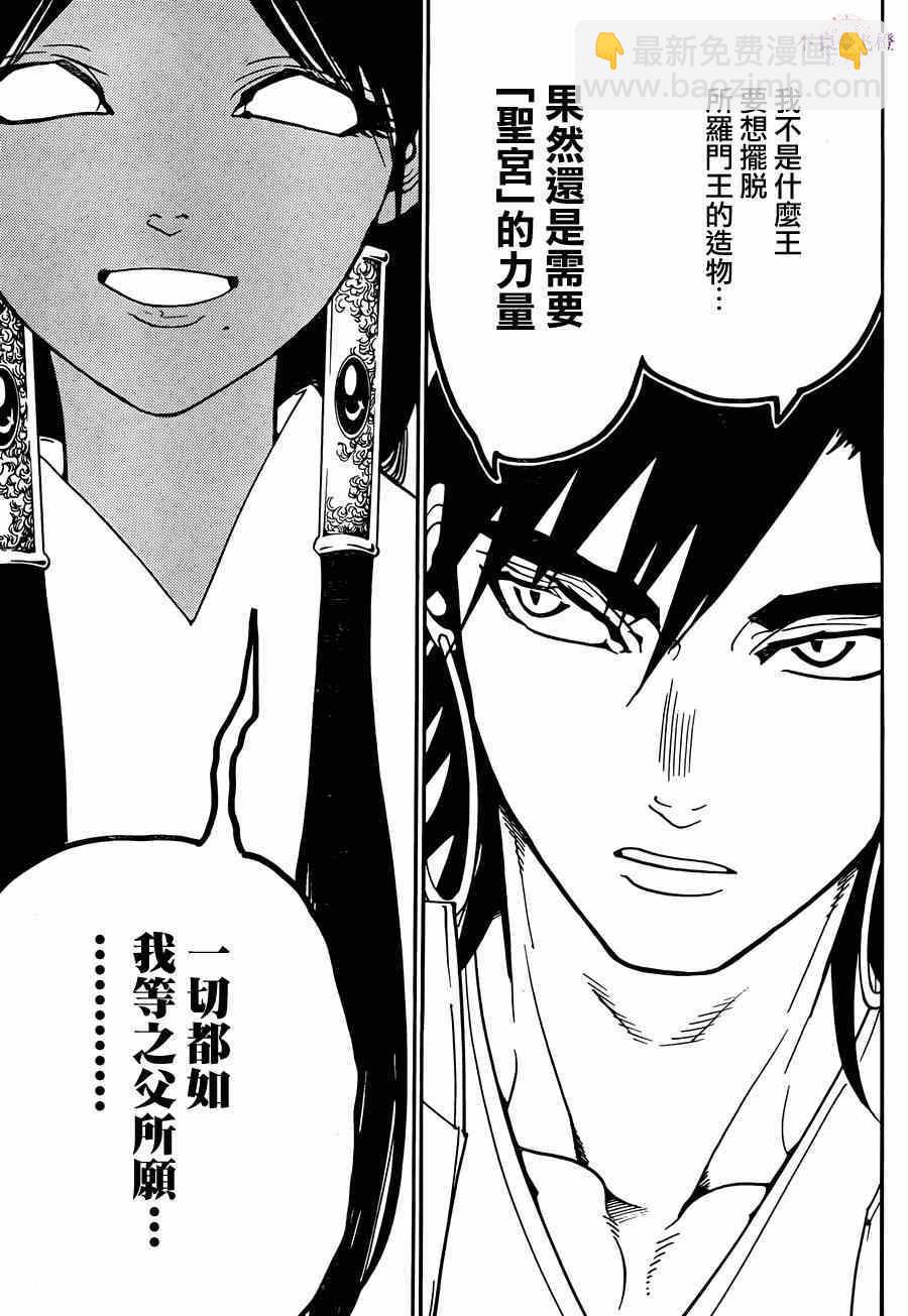 🍟魔笛MAGI 第286话 第16页