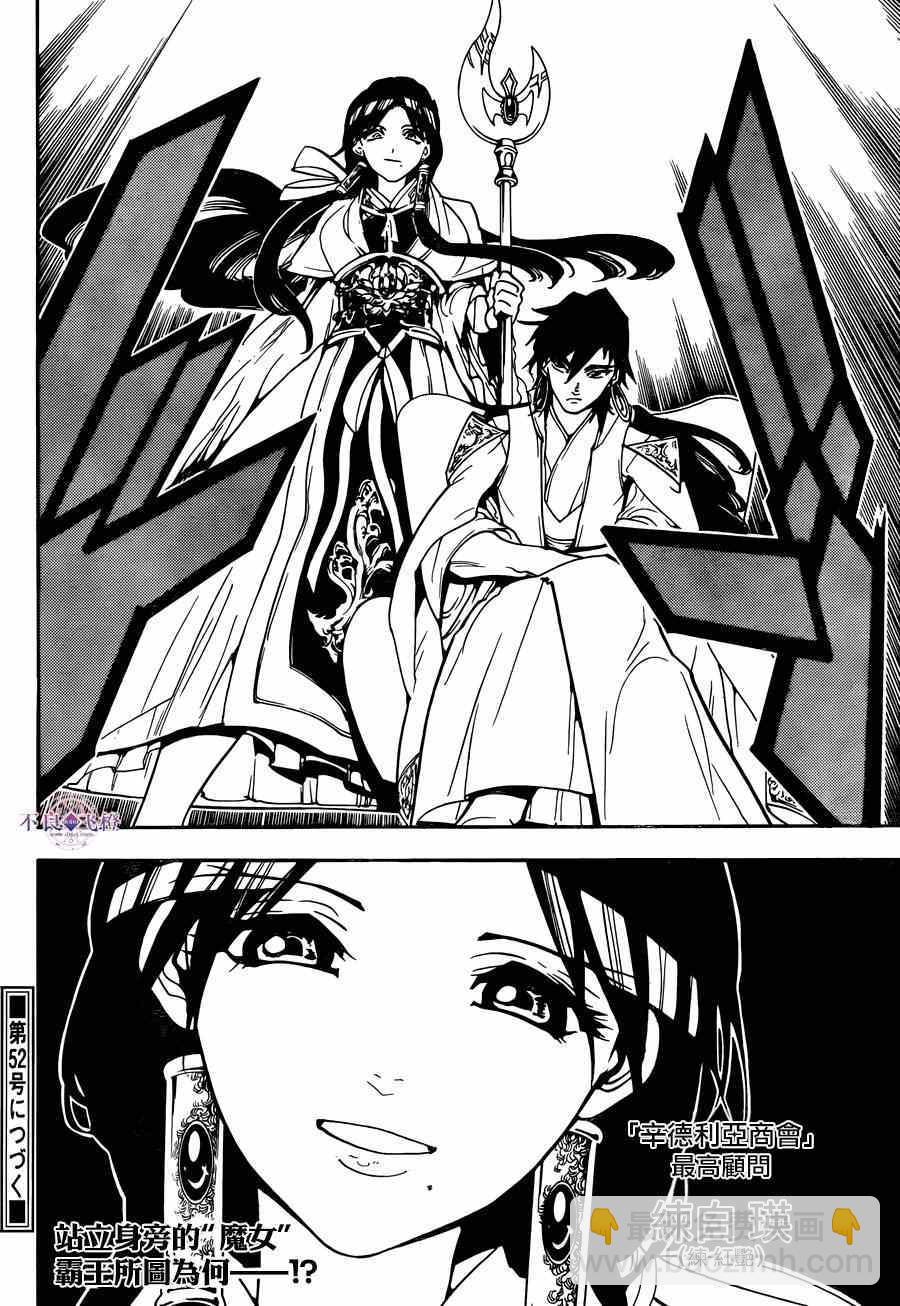 🍟魔笛MAGI 第286话 第17页