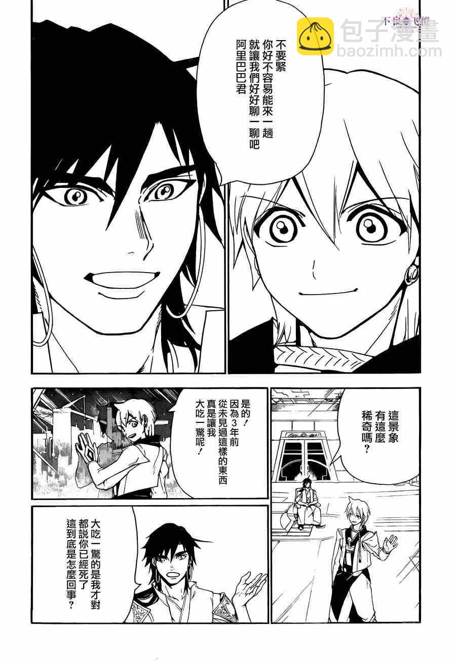 🍟魔笛MAGI 第286话 第2页