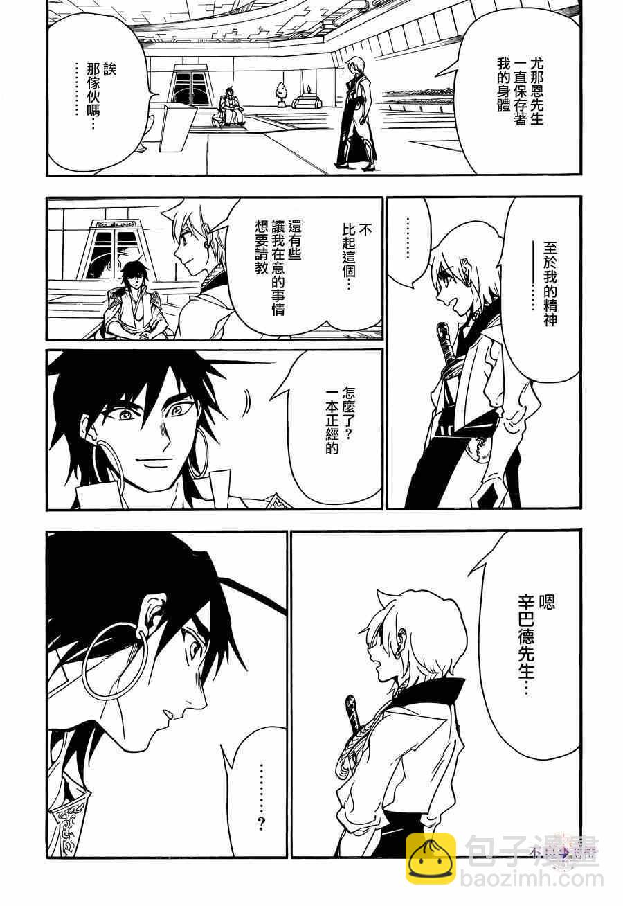 🍟魔笛MAGI 第286话 第3页