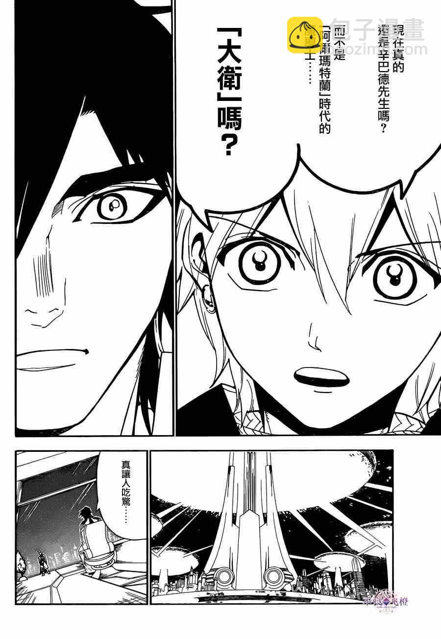 🍟魔笛MAGI 第286话 第4页