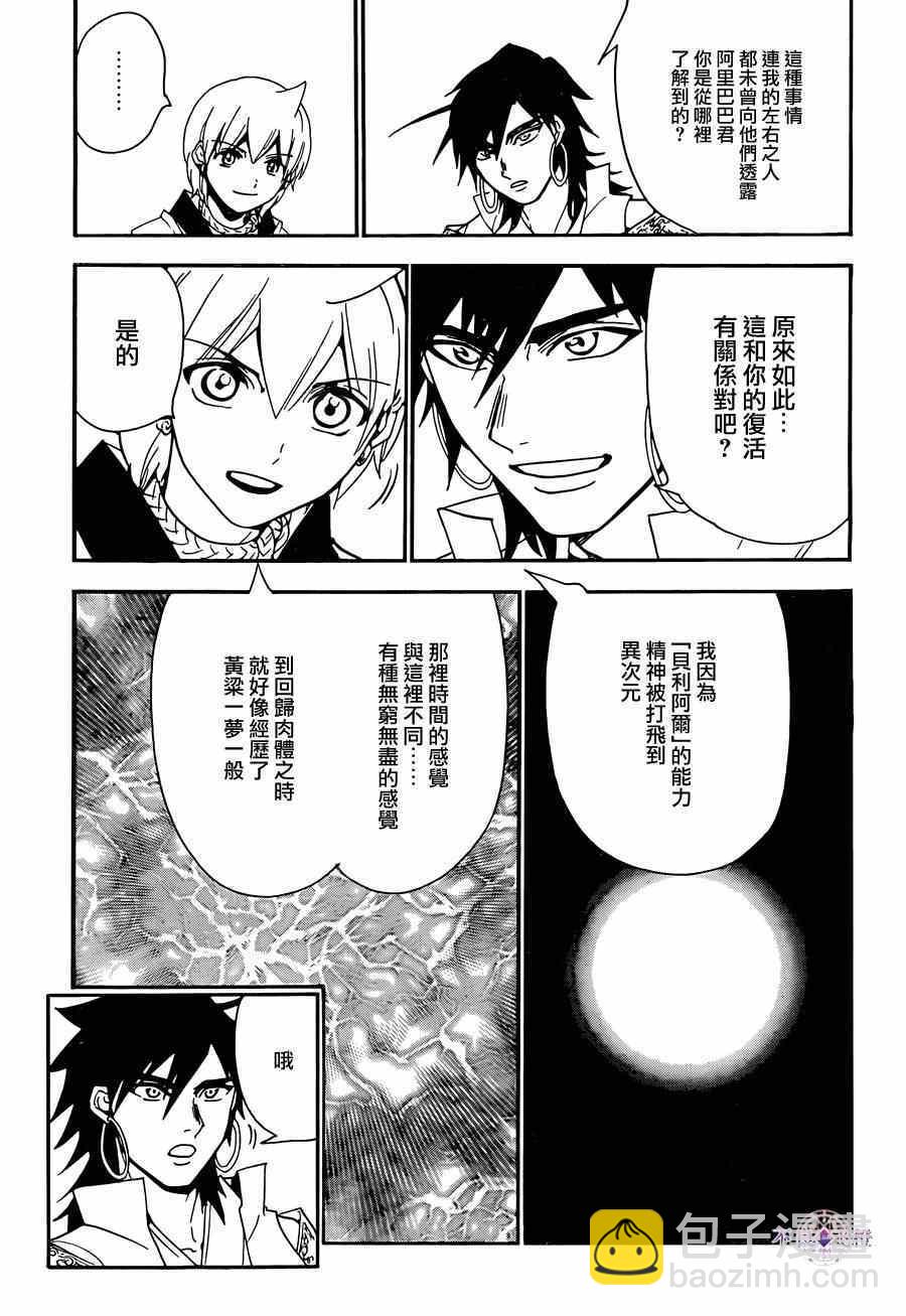 🍟魔笛MAGI 第286话 第5页