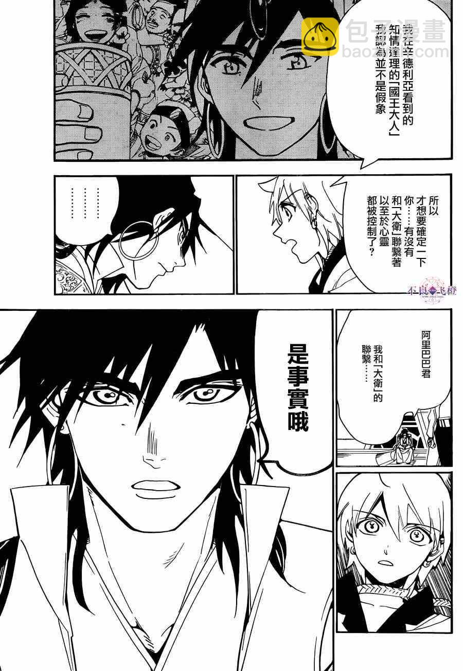 🍟魔笛MAGI 第286话 第7页