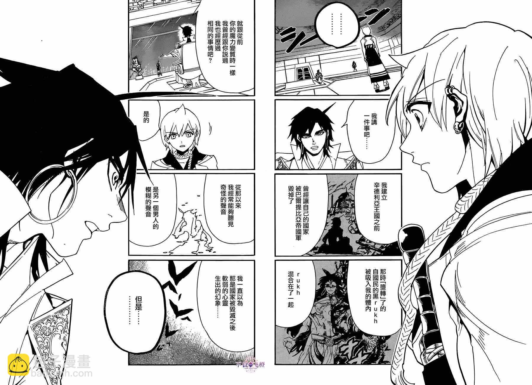 🍟魔笛MAGI 第286话 第8页