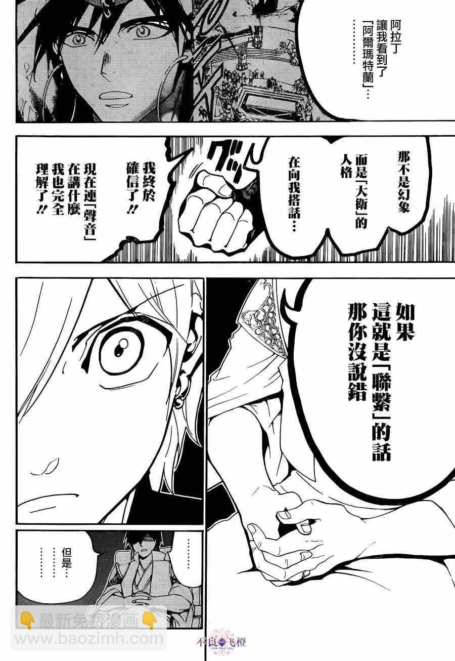 🍟魔笛MAGI 第286话 第9页