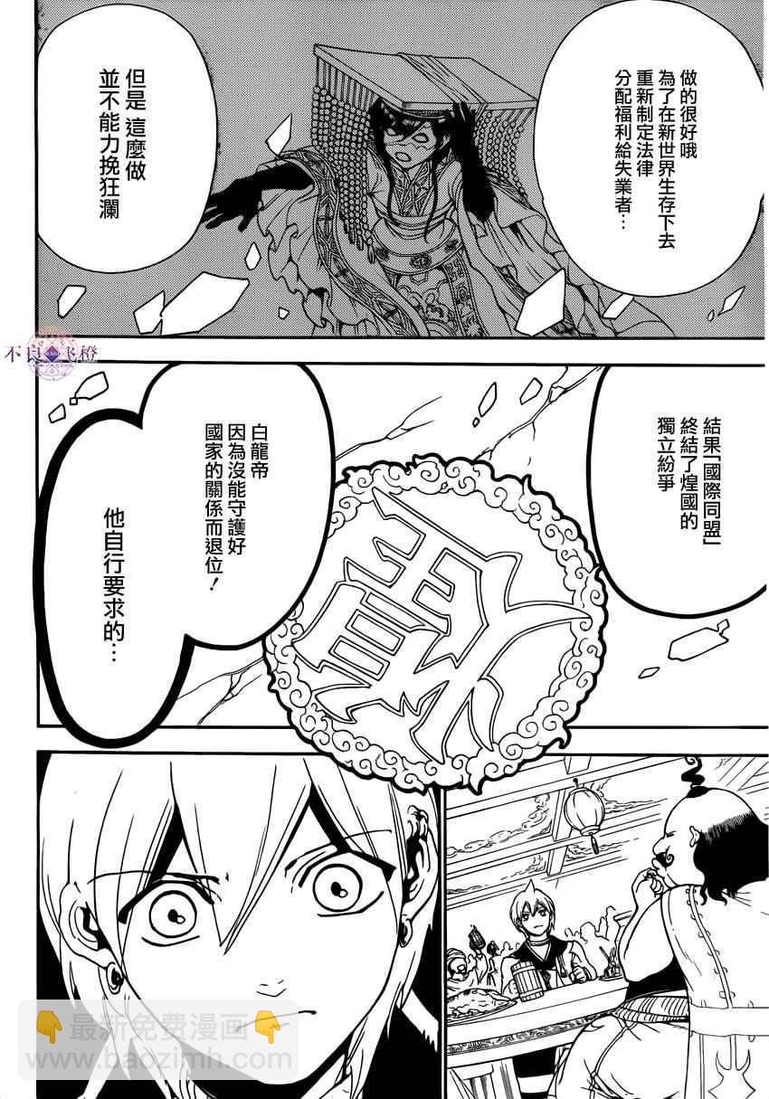🍟魔笛MAGI 第288话 第10页
