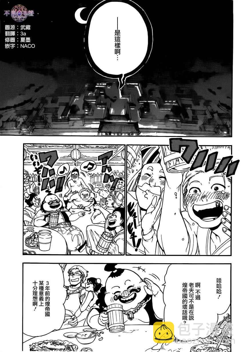 🍟魔笛MAGI 第288话 第11页