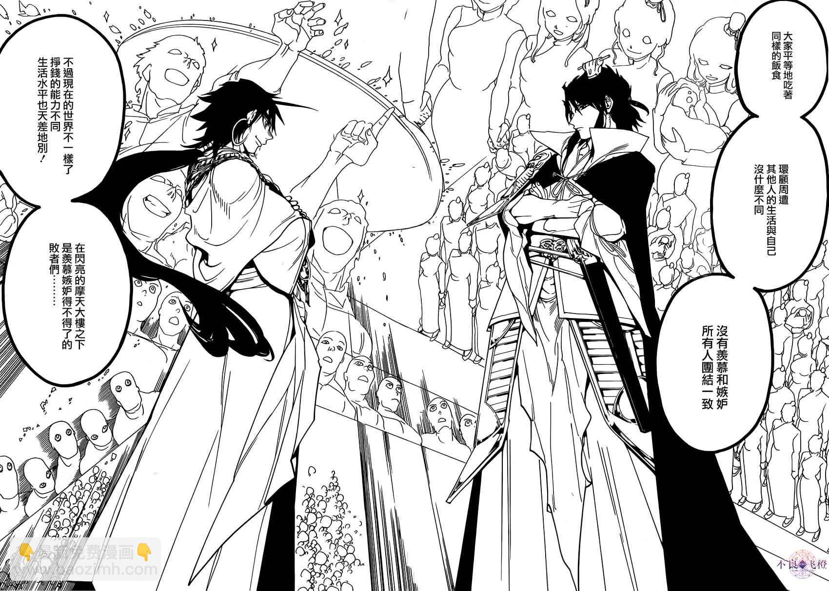 🍟魔笛MAGI 第288话 第12页