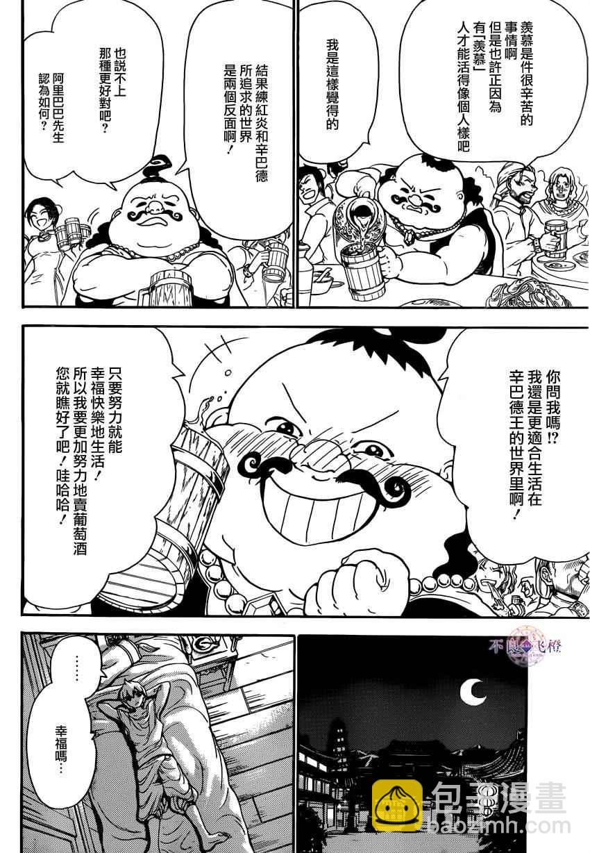 🍟魔笛MAGI 第288话 第13页