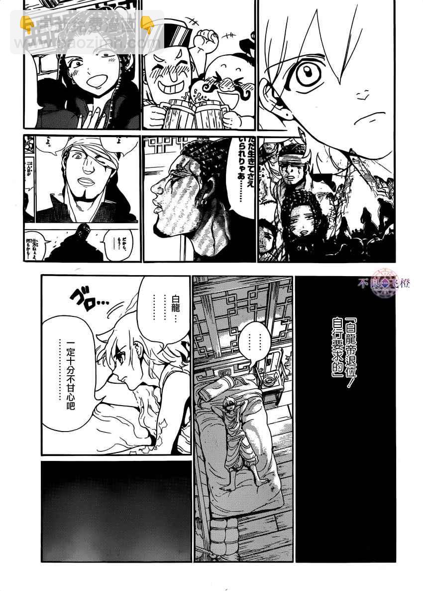 🍟魔笛MAGI 第288话 第14页