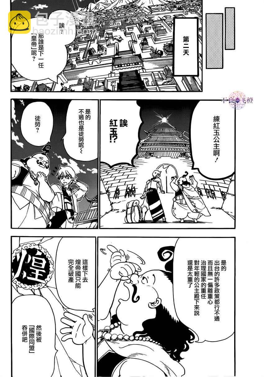 🍟魔笛MAGI 第288话 第15页